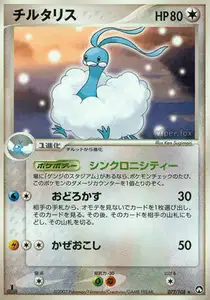 Altaria
