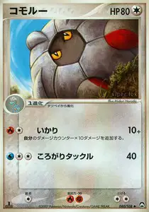 Shelgon