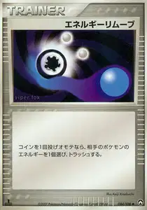 Energy Removal 2