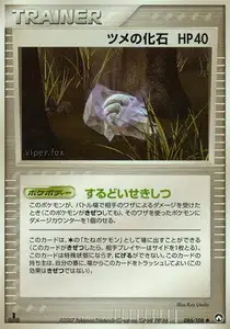 Claw Fossil