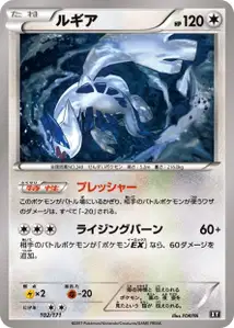 Lugia