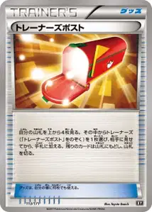 Trainers Mail