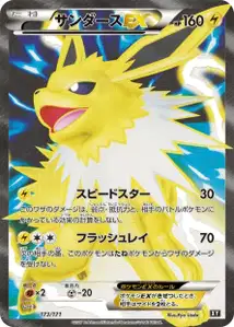 Jolteon EX