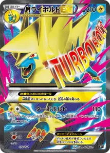 MManectric EX