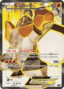 Regirock EX V2