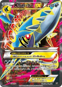 MSharpedo EX