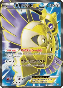 Aegislash EX V2
