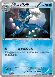 Frogadier