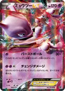 Mewtwo