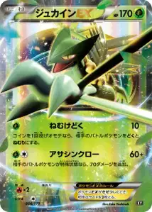 Sceptile
