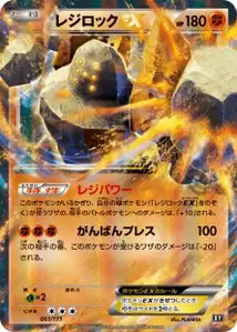 Regirock EX V1