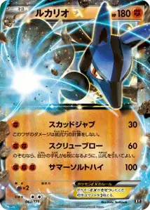 Lucario