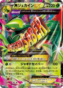 MSceptile