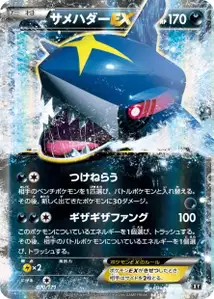 Sharpedo