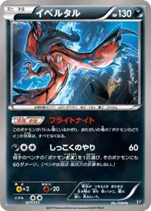 Yveltal V1