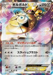 Aegislash EX V1