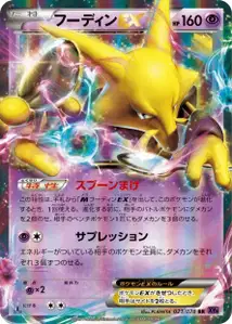 Alakazam-EX