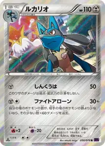 Lucario