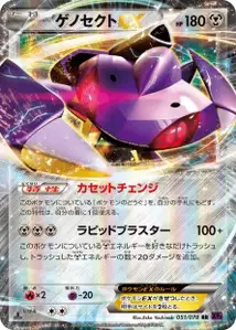 Genesect-EX