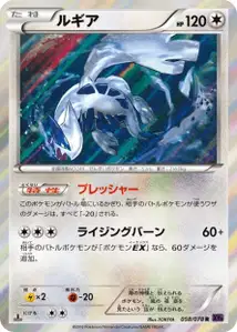 Lugia