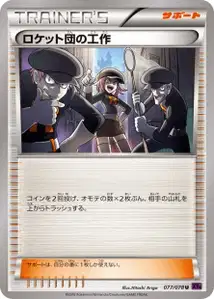 Méfaits de la Team Rocket