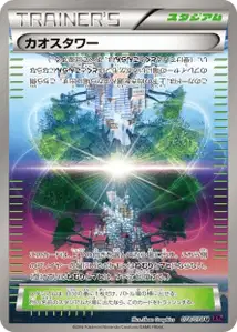 Tour du Chaos