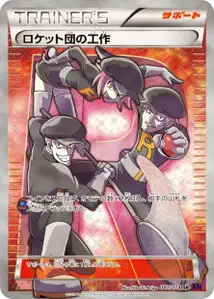 Méfaits de la Team Rocket