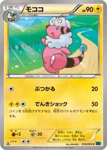 Flaaffy