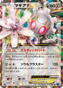 Magearna EX V1