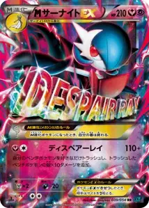 MGardevoir EX
