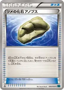 Claw Fossil