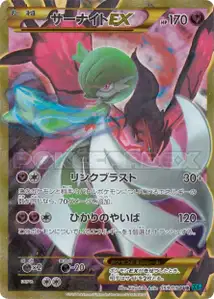 Gardevoir EX