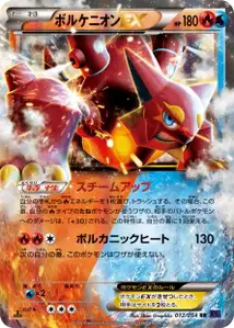 Volcanion EX V1