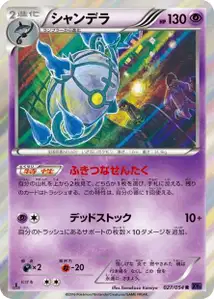 Chandelure