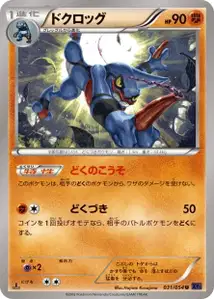 Toxicroak