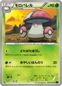 Amoonguss