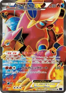 Volcanion EX V2