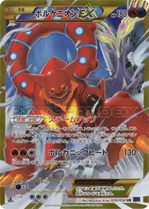Volcanion EX V3