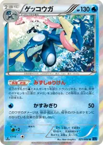 Greninja