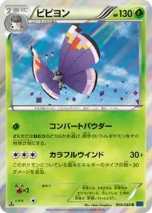Vivillon V1