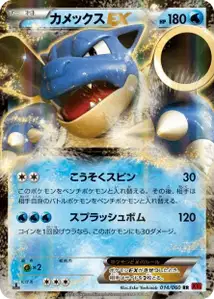 Tortank-EX
