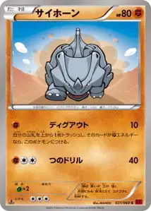 Rhinocorne