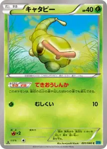 Caterpie