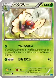 Butterfree