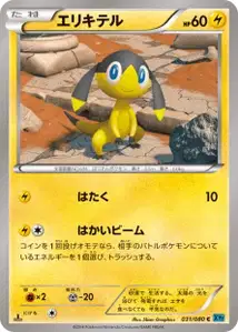 Helioptile