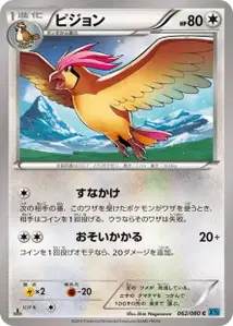 Pidgeotto