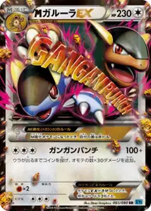 MKangaskhan EX
