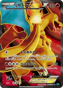 Charizard EX V2