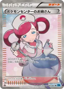 Pokemon Center Lady