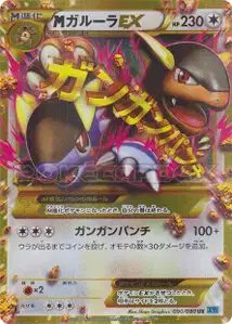 MKangaskhan EX